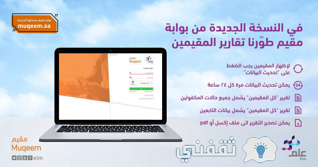 خدمة الاستعلام عن صلاحية الإقامة