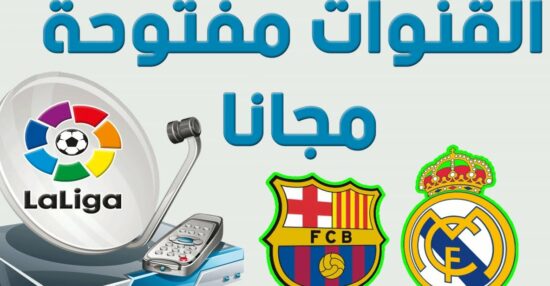 تردد قنوات الرياضة الغير مشفرة على النايل سات لعام 2022