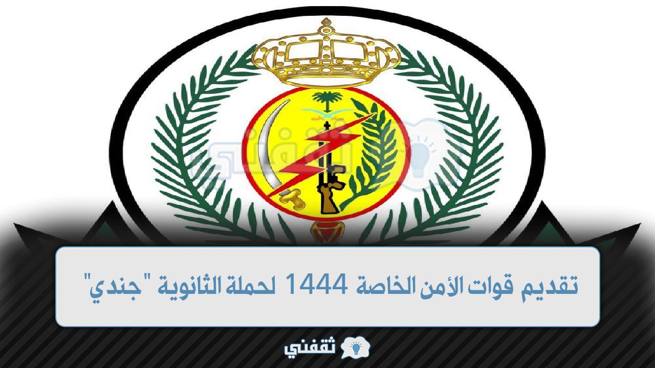 تقديم قوات الطوارئ