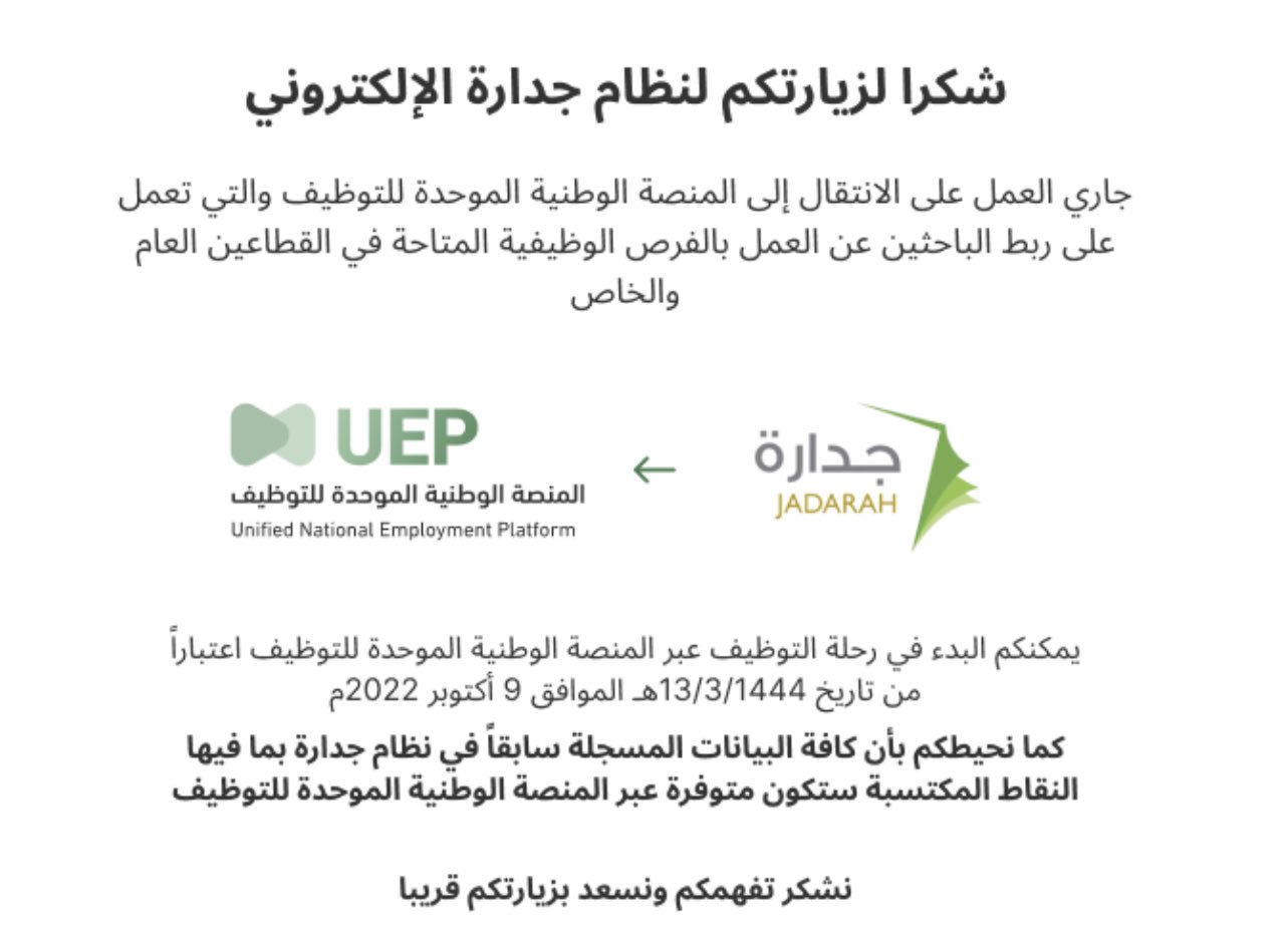 المنصة الوطنية الموحدة للتوظيف