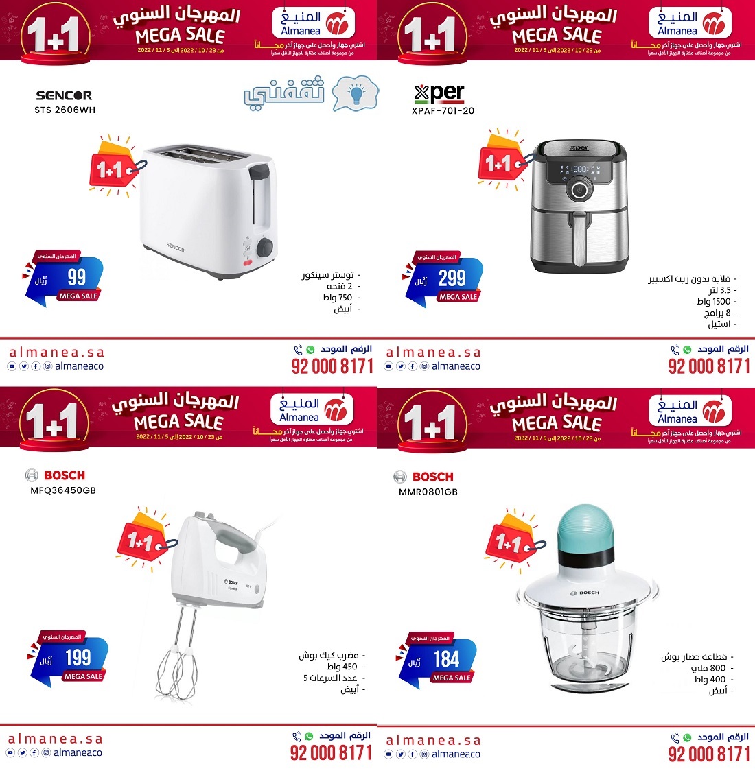 تخفيضات المنيع