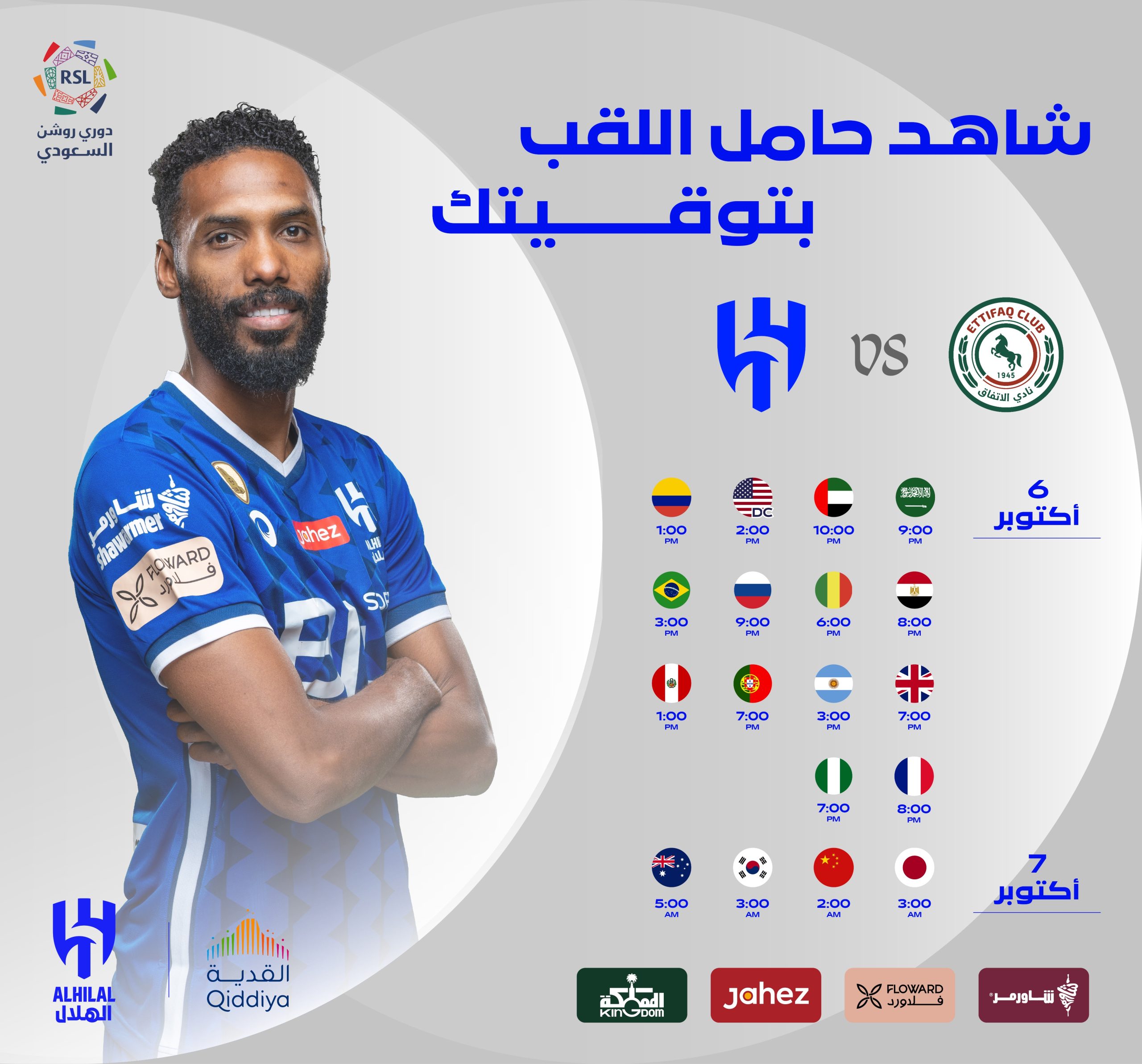 موعد مباراة الهلال والاتفاق دوري روشن والقنوات المفتوحة الناقلة