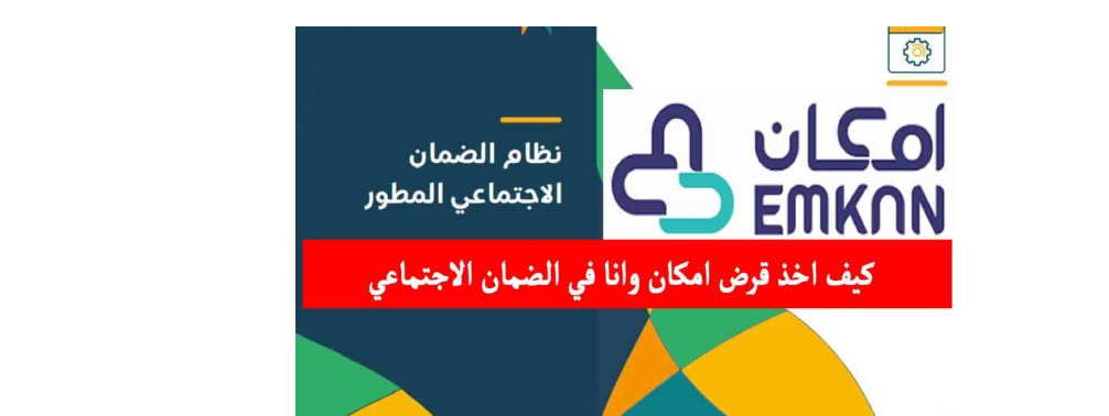 قرض امكان