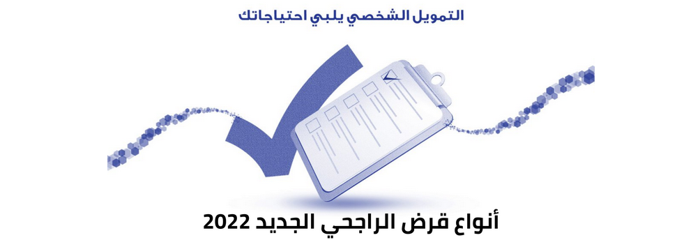 مصرف الراجحي