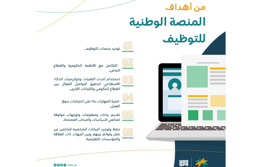 المنصة الوطنية للتوظيف