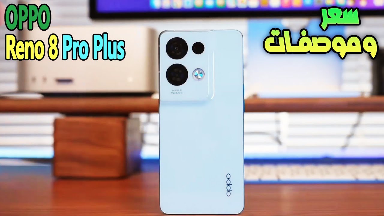 جميع مواصفات Oppo Reno 8 Pro