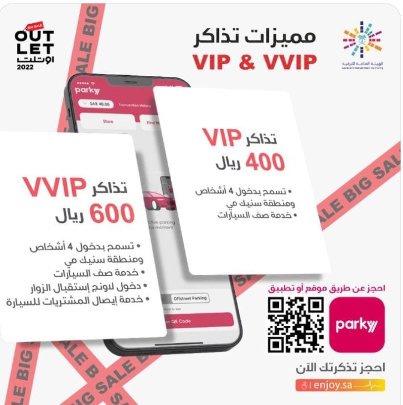 سعر تذكرة اوت لت الرياض