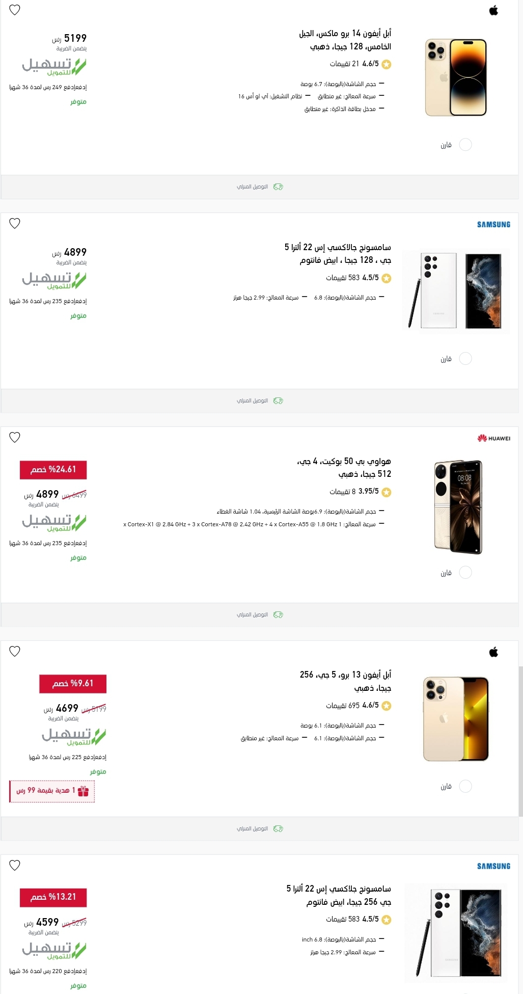 ايفون 14 اكسترا