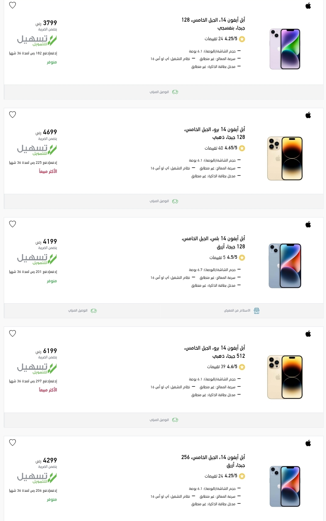 ايفون 14