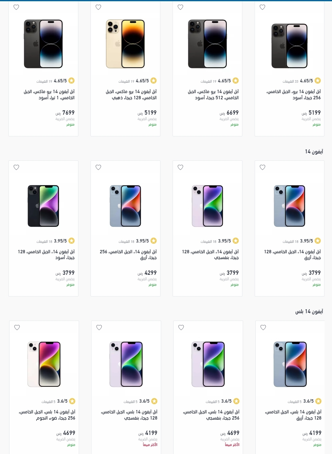 ايفون 14 اكسترا