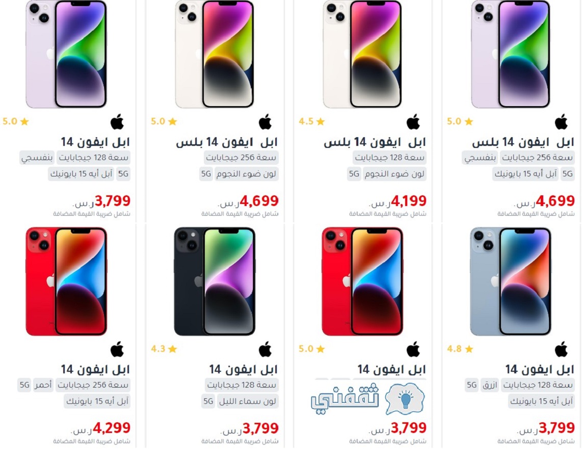 جرير ايفون 14