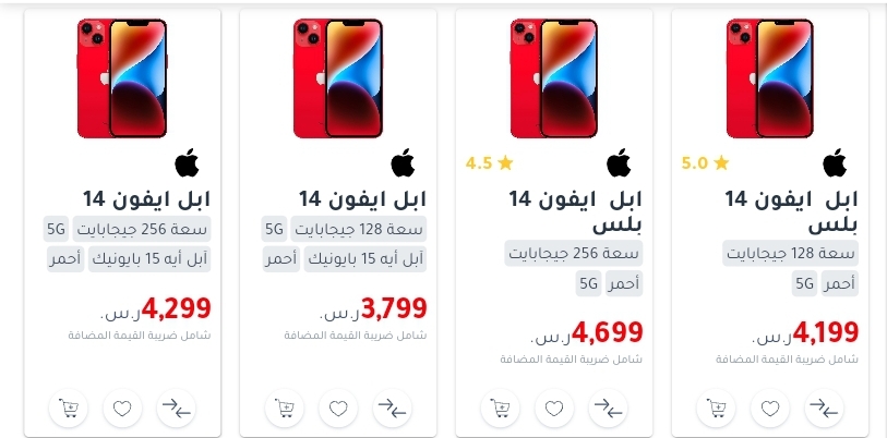 ايفون 14