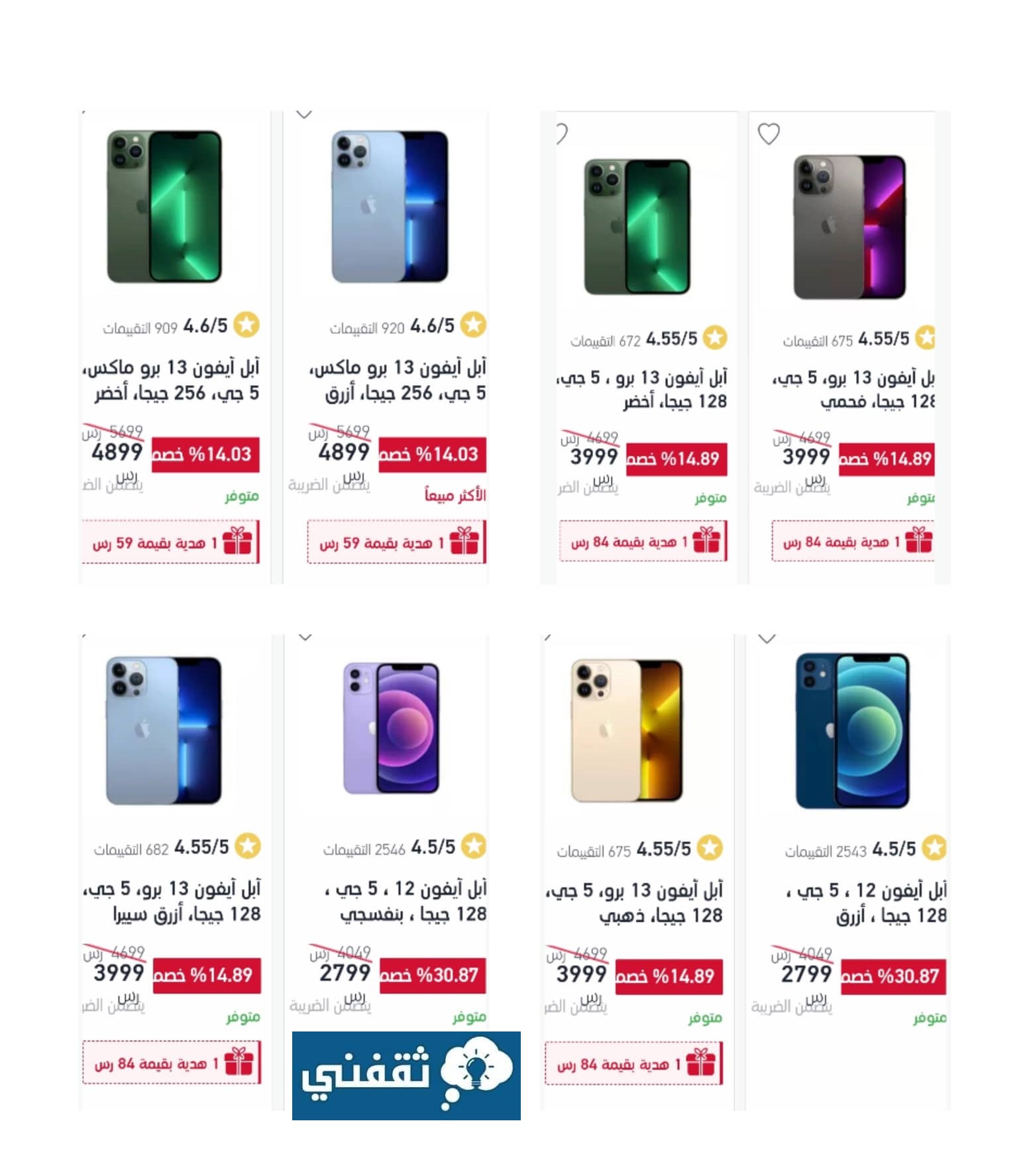 ايفون اكسترا