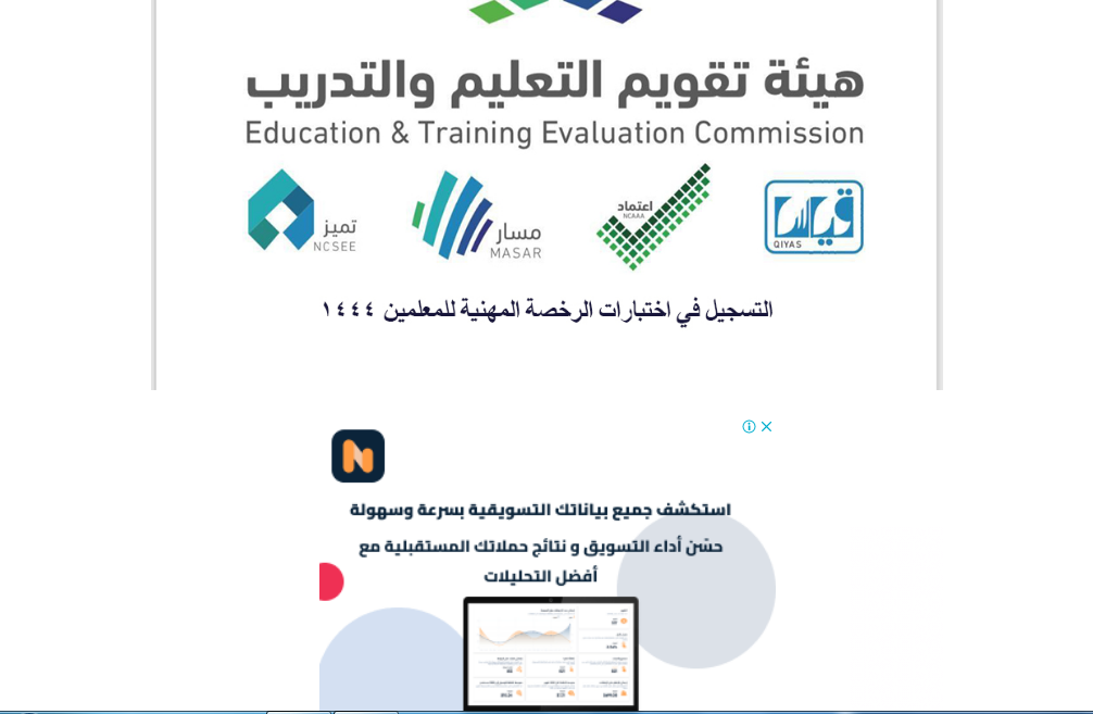 الرخصة المهنية للمعلمين