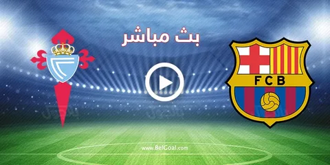 برشلونة وسيلتا فيغو