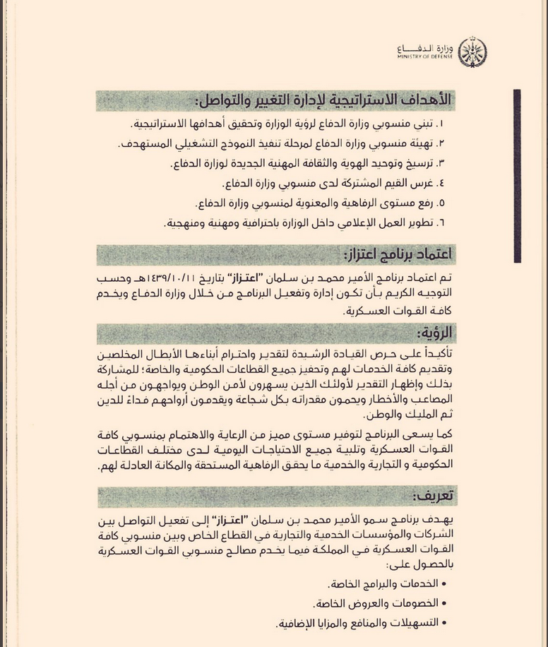 التسجيل في برنامج اعتزاز للعسكريين