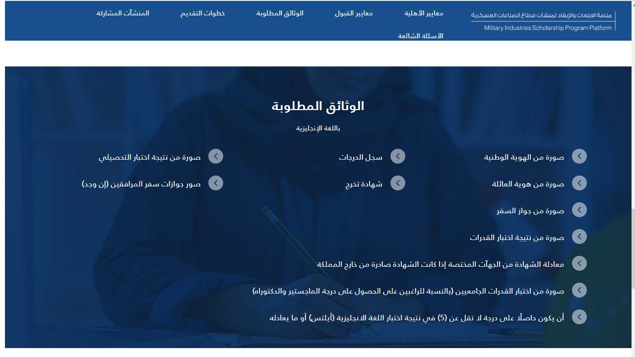 برنامج الابتعاث والإيفاد