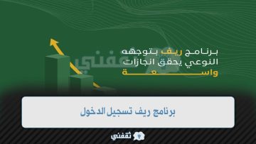 رابط تسجيل دخول دعم ريف النفاذ الوطني الموحد الاستعلام عن صرف الدعم الريفي رمضان 1444