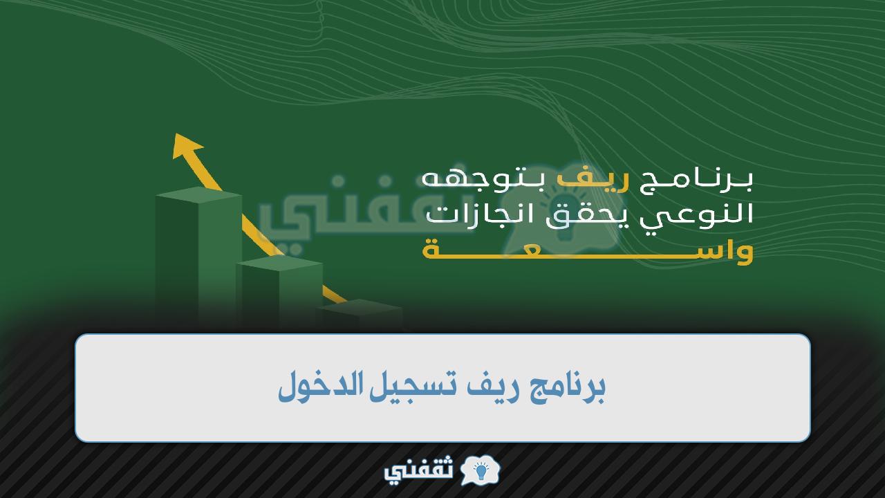 النفاذ الوطني دعم ريف