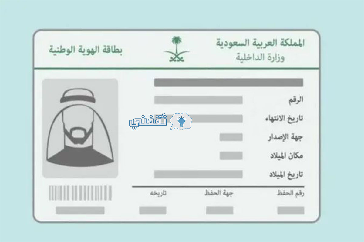 هل يُمكن إصدار بدل فاقد لبطاقة الهوية الوطنية عبر أبشر؟