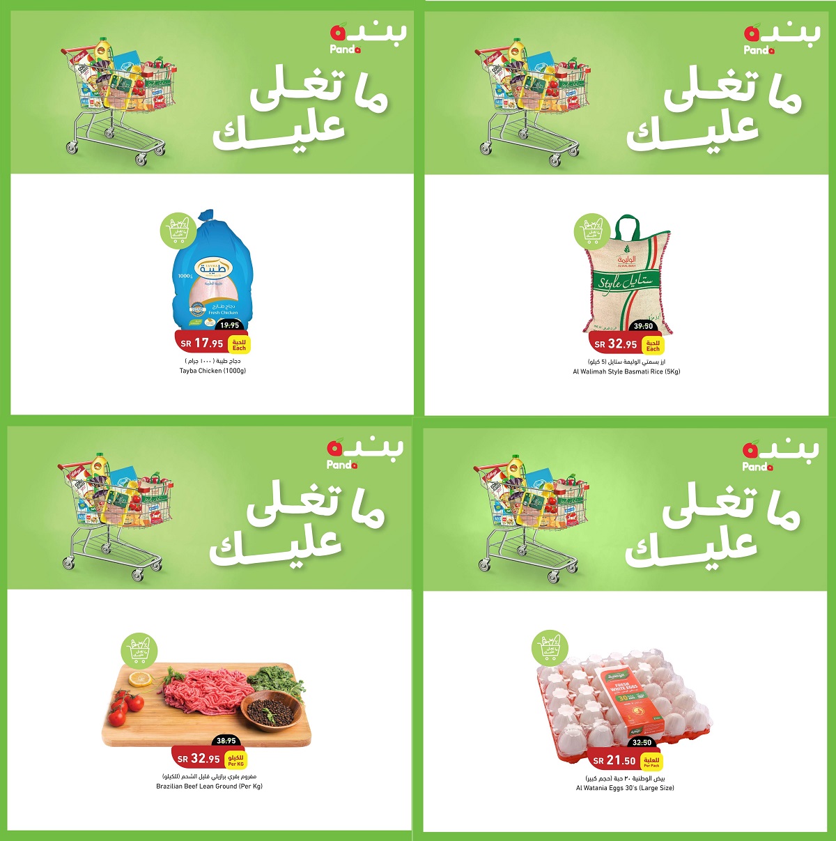 بندة