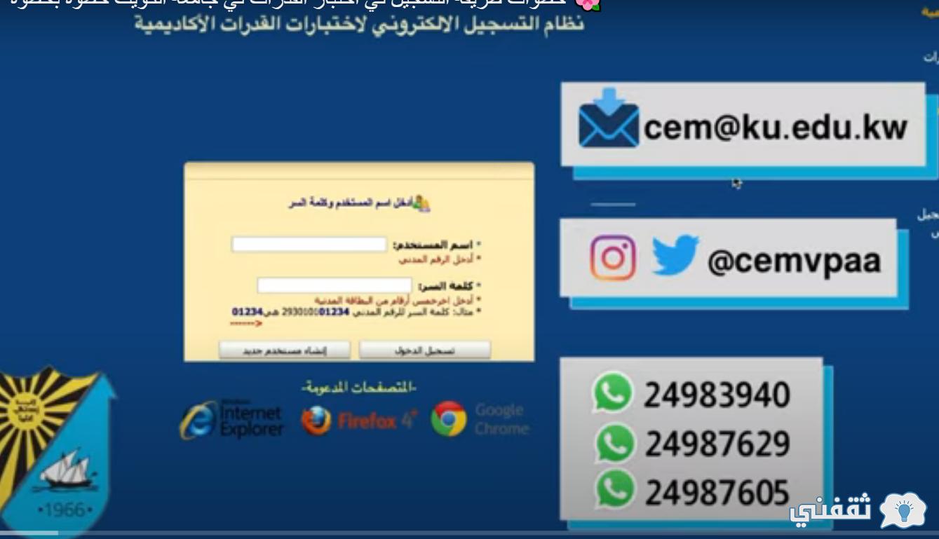 تسجيل اختبار القدرات portal.ku.edu.kw الثاني عشر أكاديمي 2023 خدمة ساعدني تسجيل اختبار القدرات portal.ku.edu.kw الثاني عشر أكاديمي 2023 خدمة ساعدني