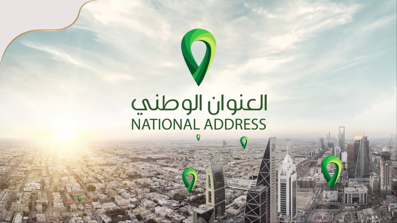 خطوات تحديث العنوان الوطني الكترونيا 1444 في السعودية