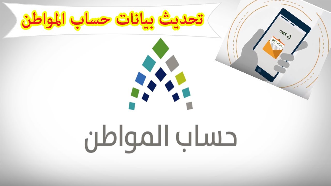 شروط تسجيل حساب المواطن