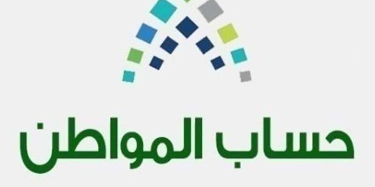 تحديث بيانات حساب المواطن