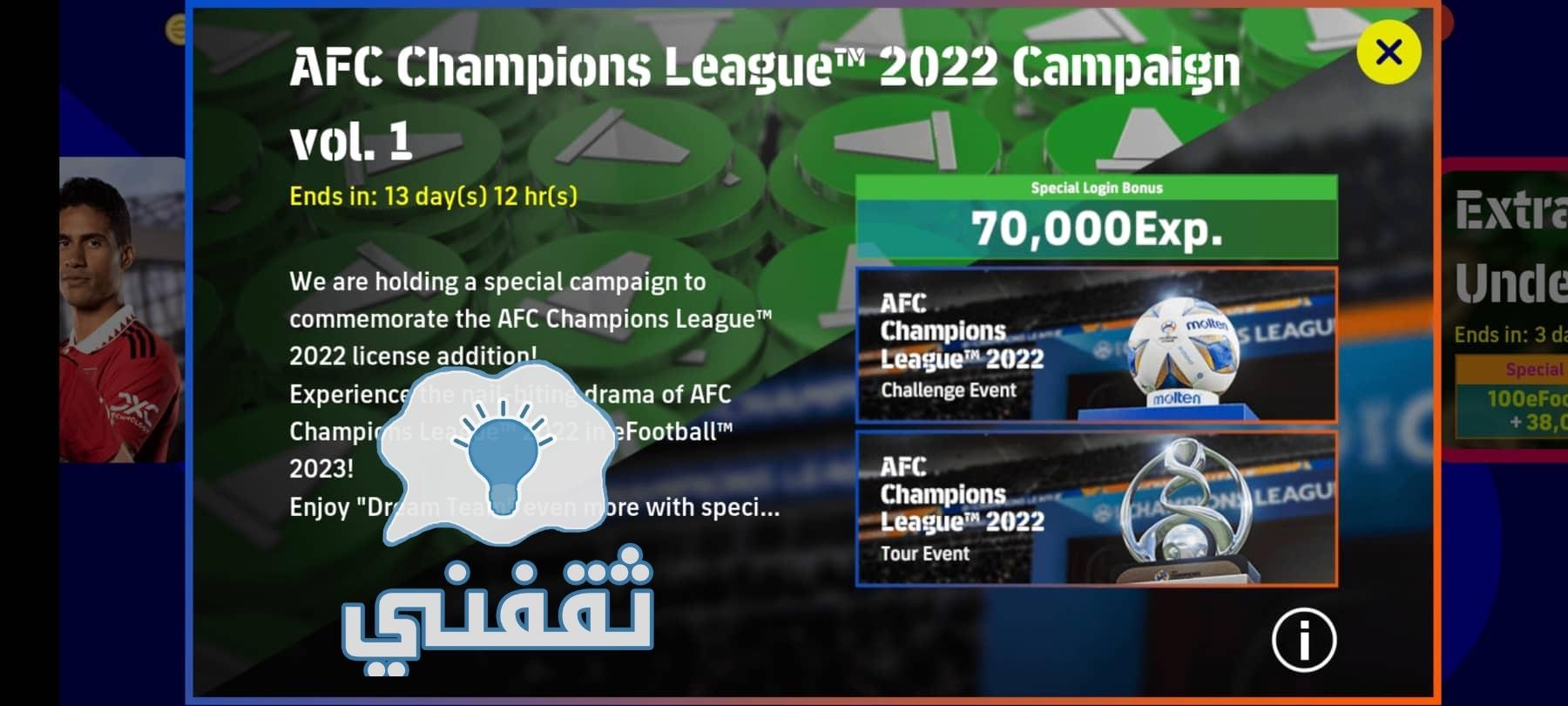 تحديث efootball 2023 v.2.2.0