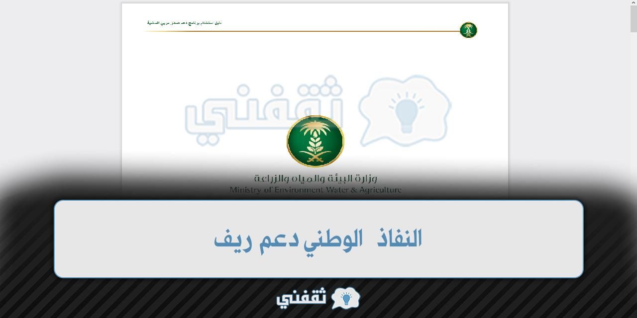 النفاذ الوطني دعم ريف