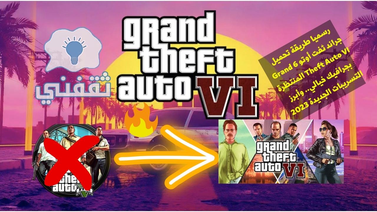 تحميل جراند ثفت أوتو 6 Grand Theft Auto VI