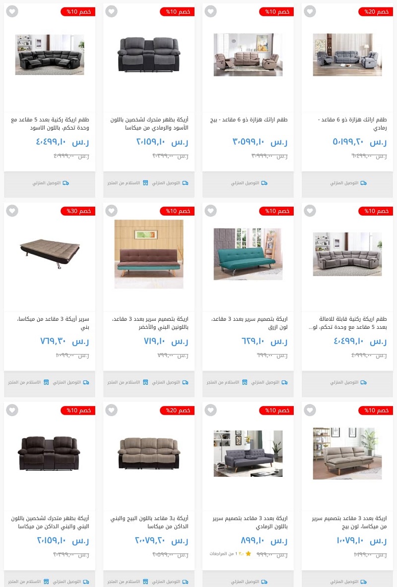أثاث ساكو