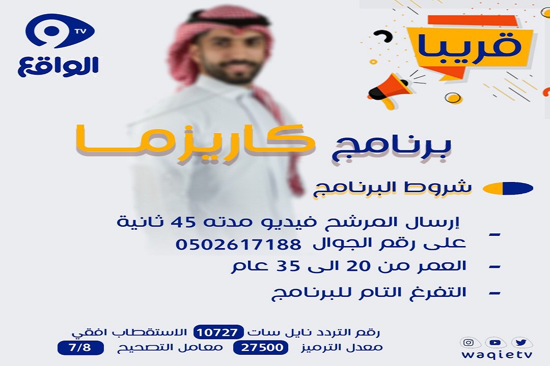 أهم برامج قناة الواقع