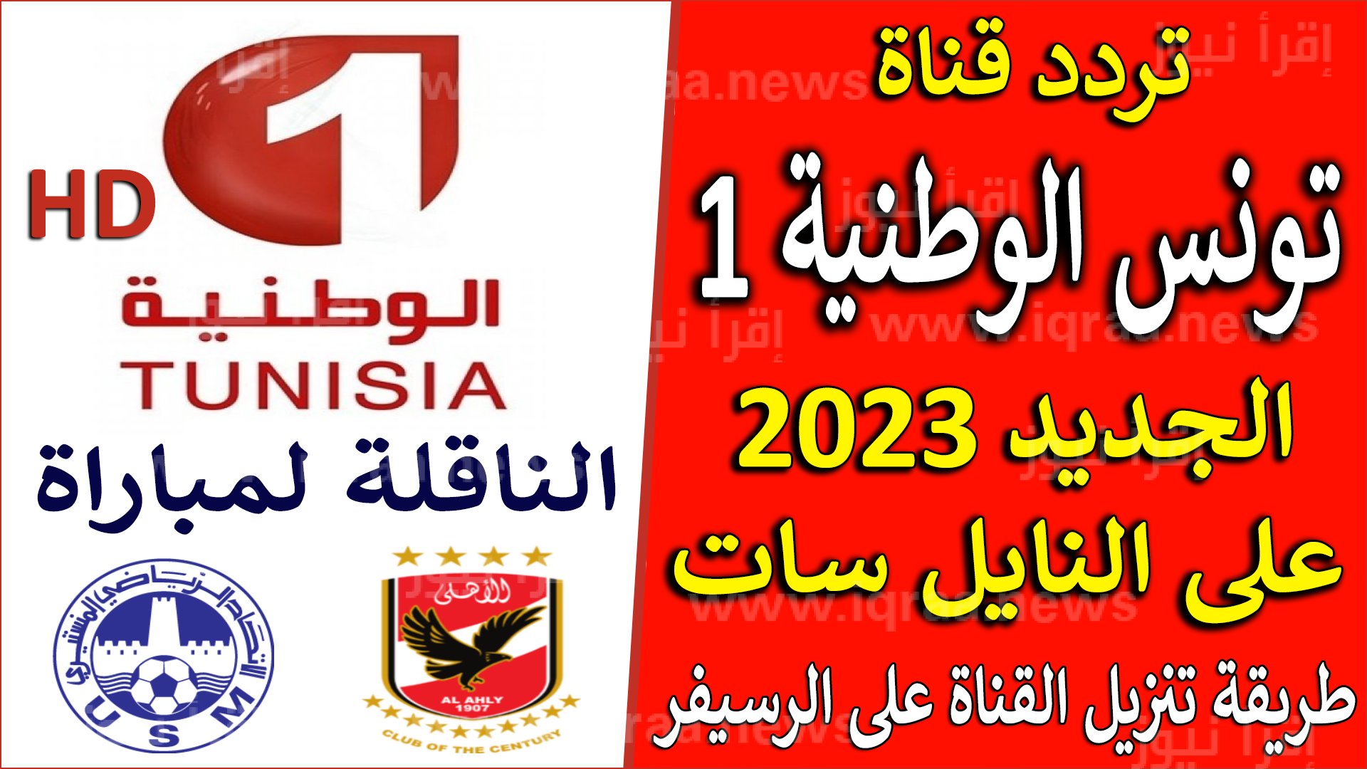 تردد قناة الوطنية التونسية