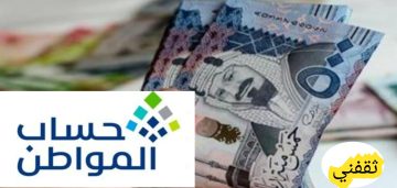 الاستعلام عن حساب المواطن الدفعة الجديدة بعد الإعلان الرسمي عن موعد الصرف 1444