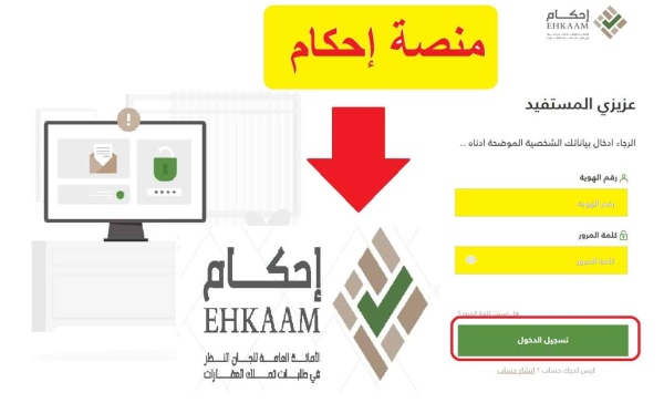 تسجيل دخول منصة إحكام عبر نفاذ