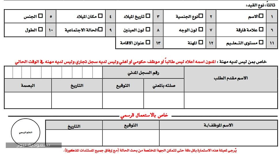 تعديل الاسم في الاقامة السعودية 2023