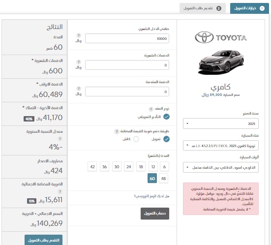 تقسيط تويوتا كامري 2023