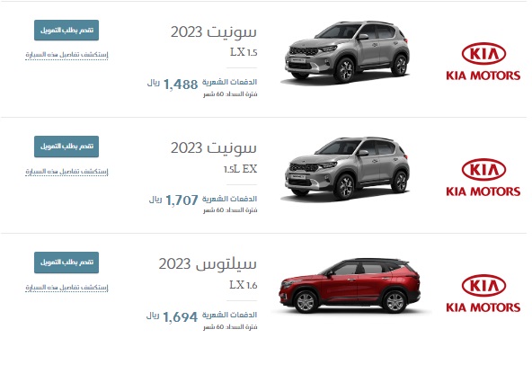 تقسيط سيارات كيا 2023