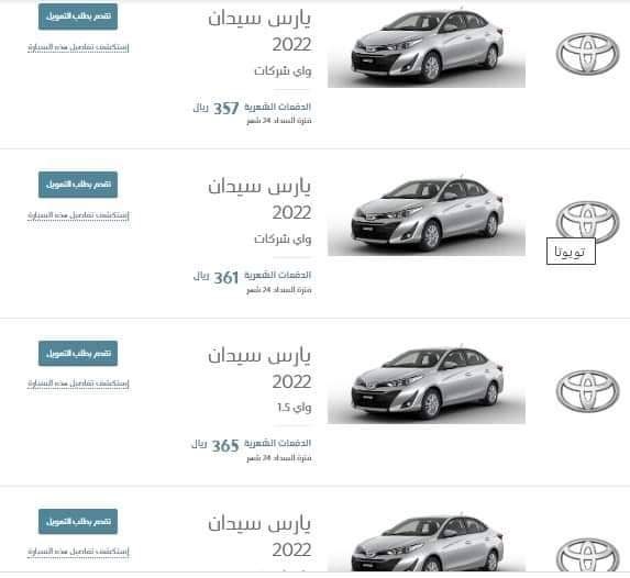 تقسيط سيارة تويوتا يارس سيدان 2022