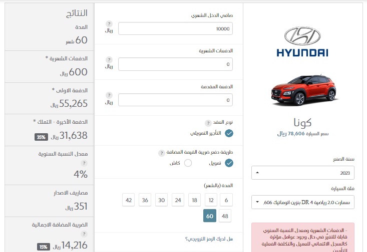 تقسيط هيونداي كونا 2023