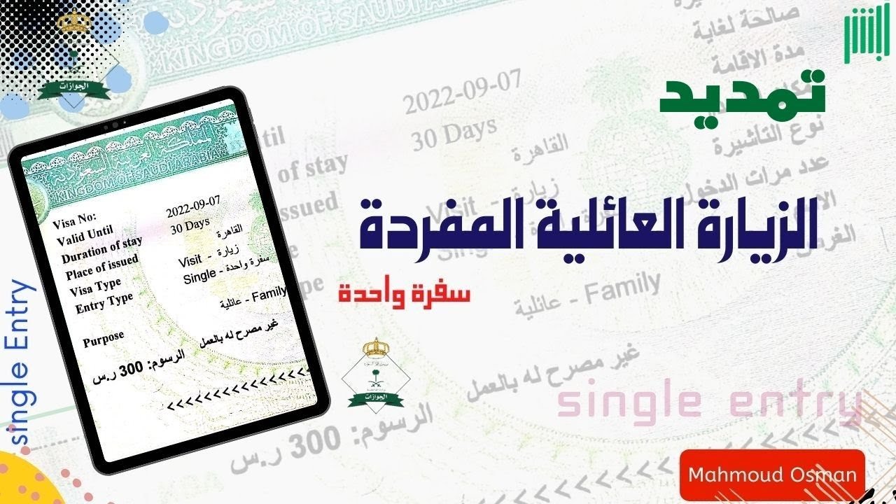 تمديد تأشيرة الزيارة