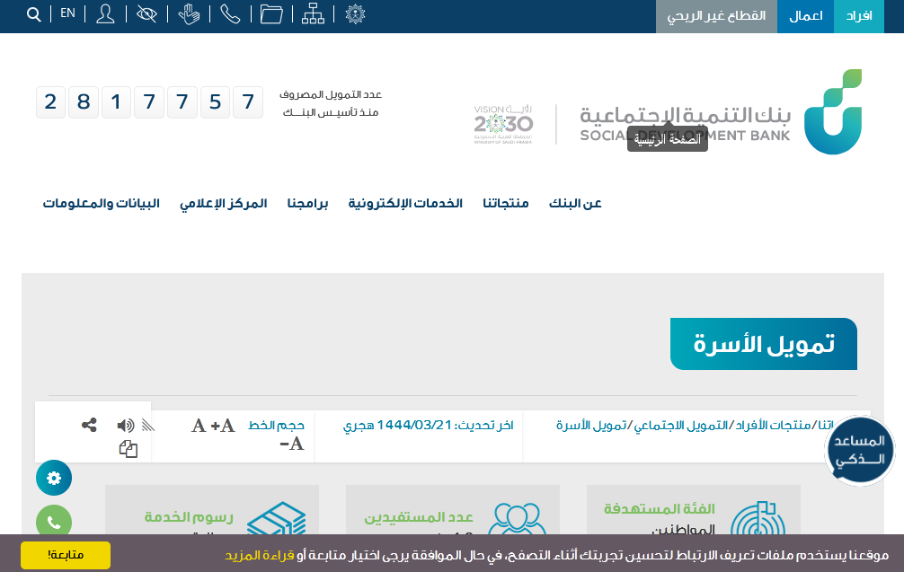 بنك التسليف