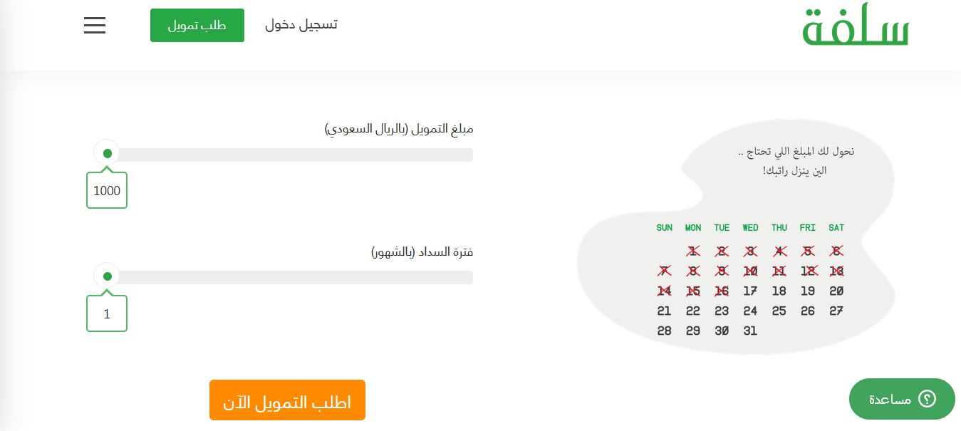 تمويل اون لاين فوري سلفة