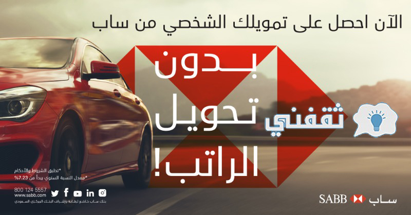 تمويل بدون تحويل راتب بالرابط