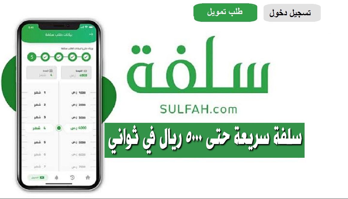 طلب تمويل من سلفة 5000 ريال دون تحويل راتب