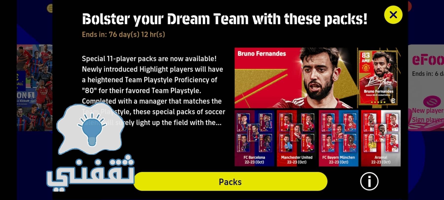 تحديث efootball 2023 v.2.2.0