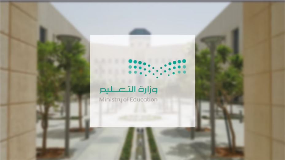 استخراج استمارة نقل الظروف الخاصة 1444 المقدمة من قبل وزارة التعليم السعودية