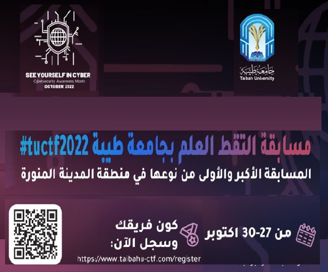 جامعة طيبة مسابقة إلتقط العلم tuctf2022